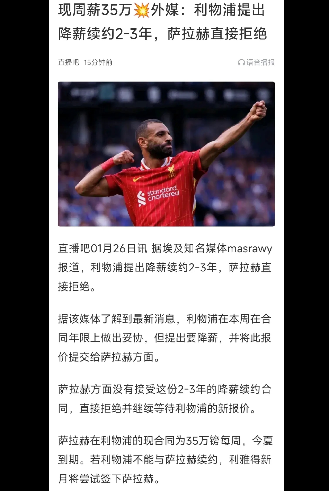 萨拉赫赛事官方发布出色防守新规，篮网争议不断！